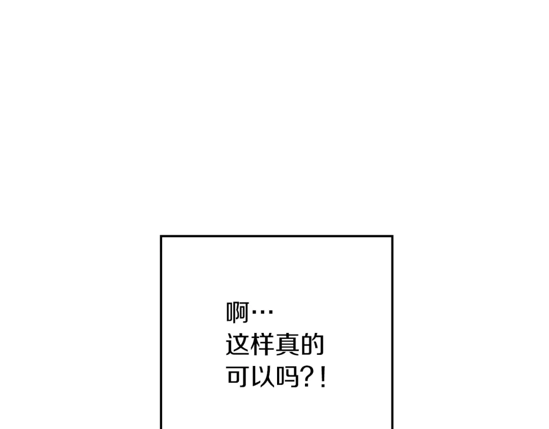 第31话 先把我藏起来 第47页