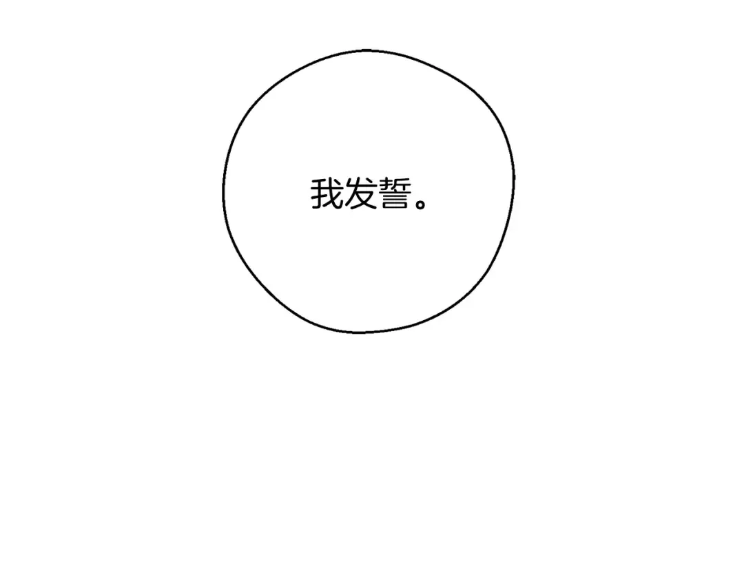 第31话 先把我藏起来 第69页