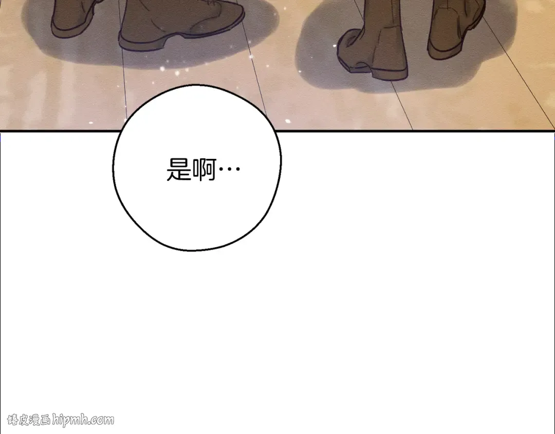 第31话 先把我藏起来 第176页