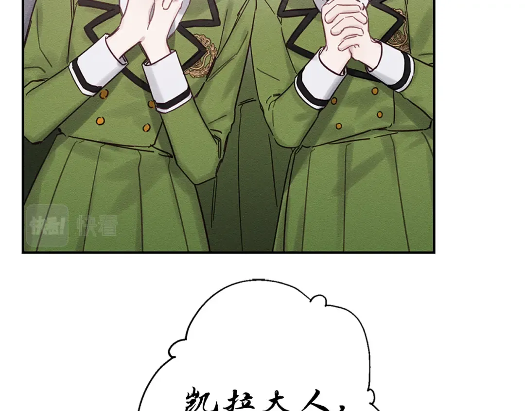 第31话 先把我藏起来 第9页