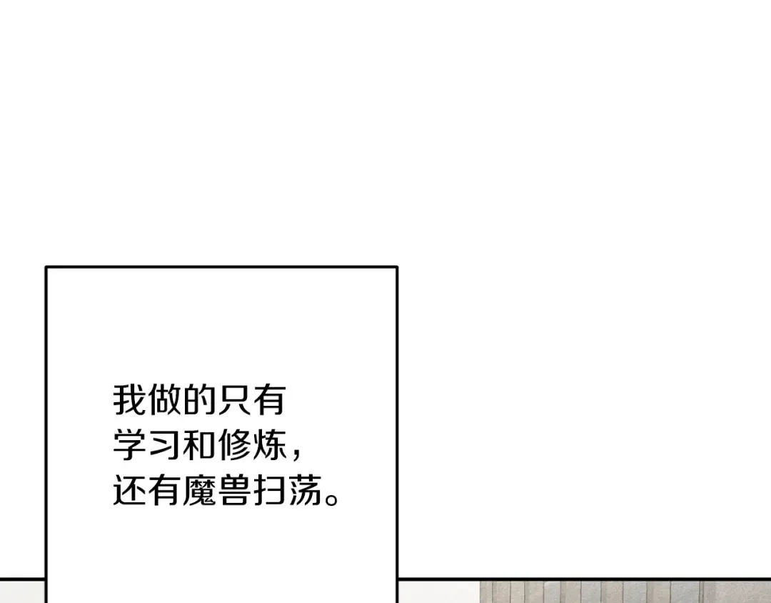 第31话 先把我藏起来 第21页
