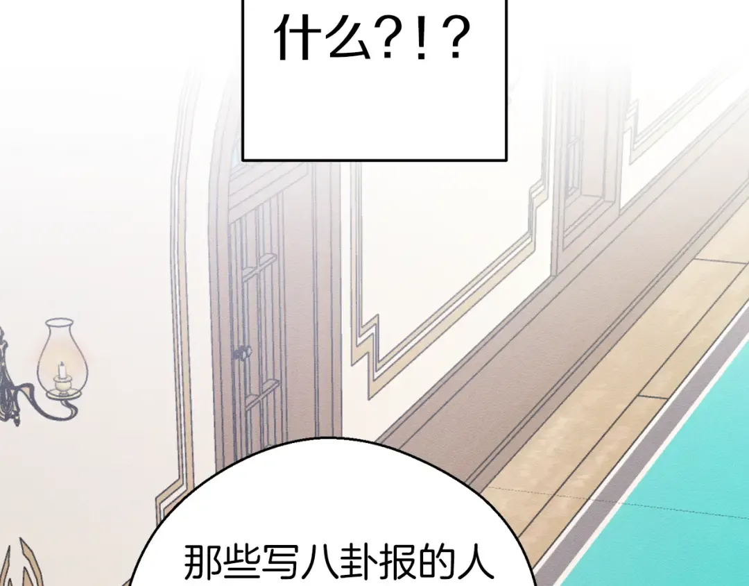 第31话 先把我藏起来 第123页