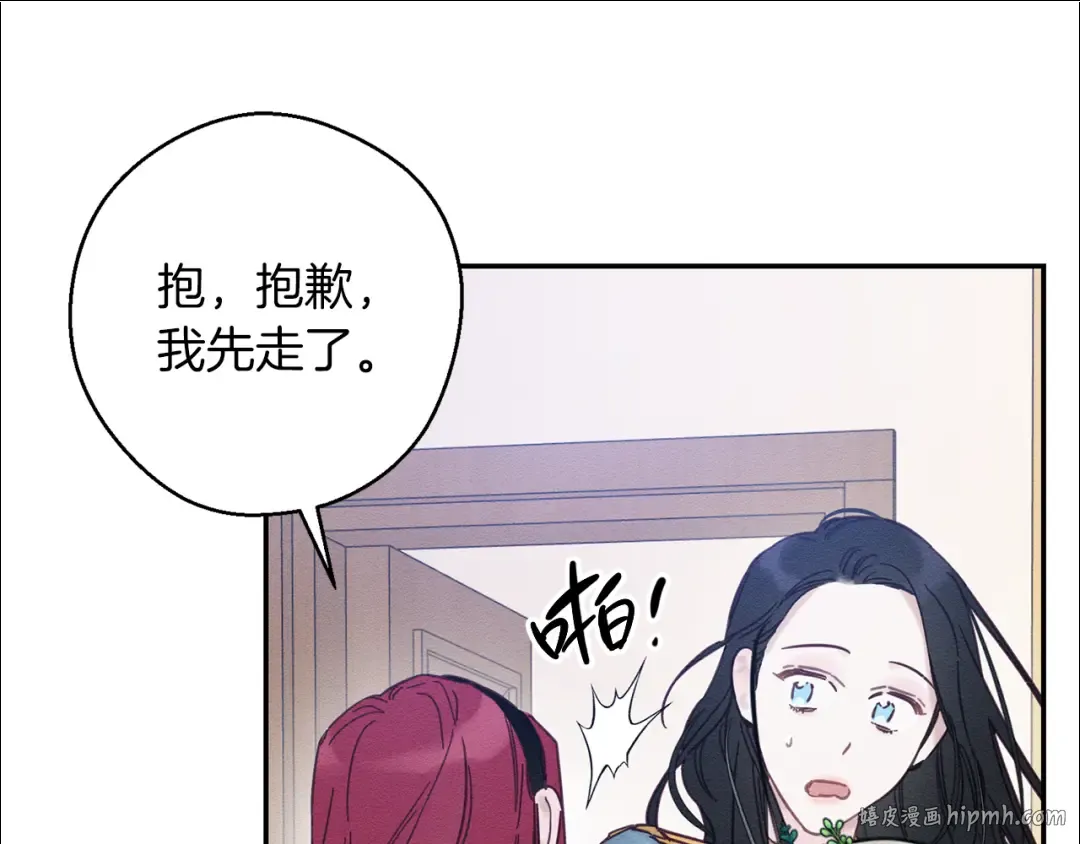 第31话 先把我藏起来 第144页