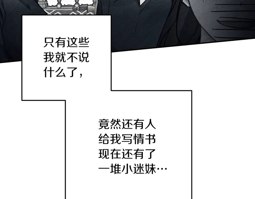 第31话 先把我藏起来 第25页