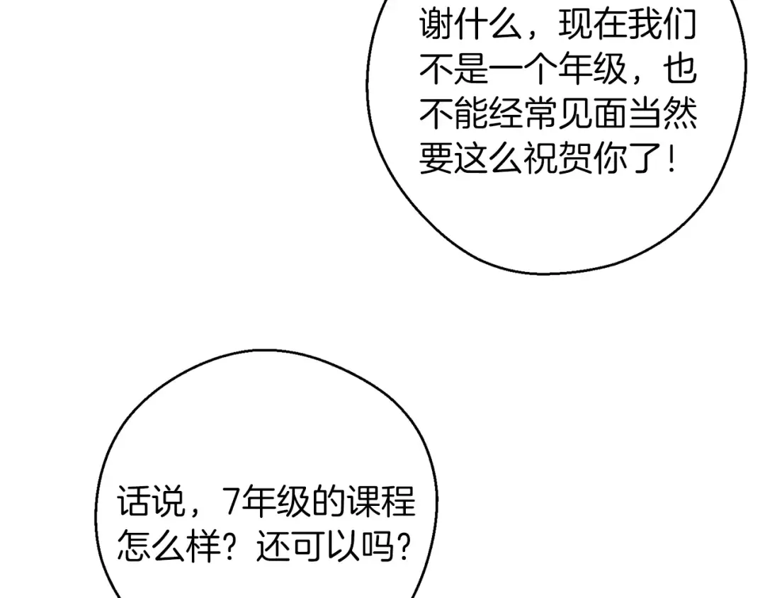 第31话 先把我藏起来 第101页