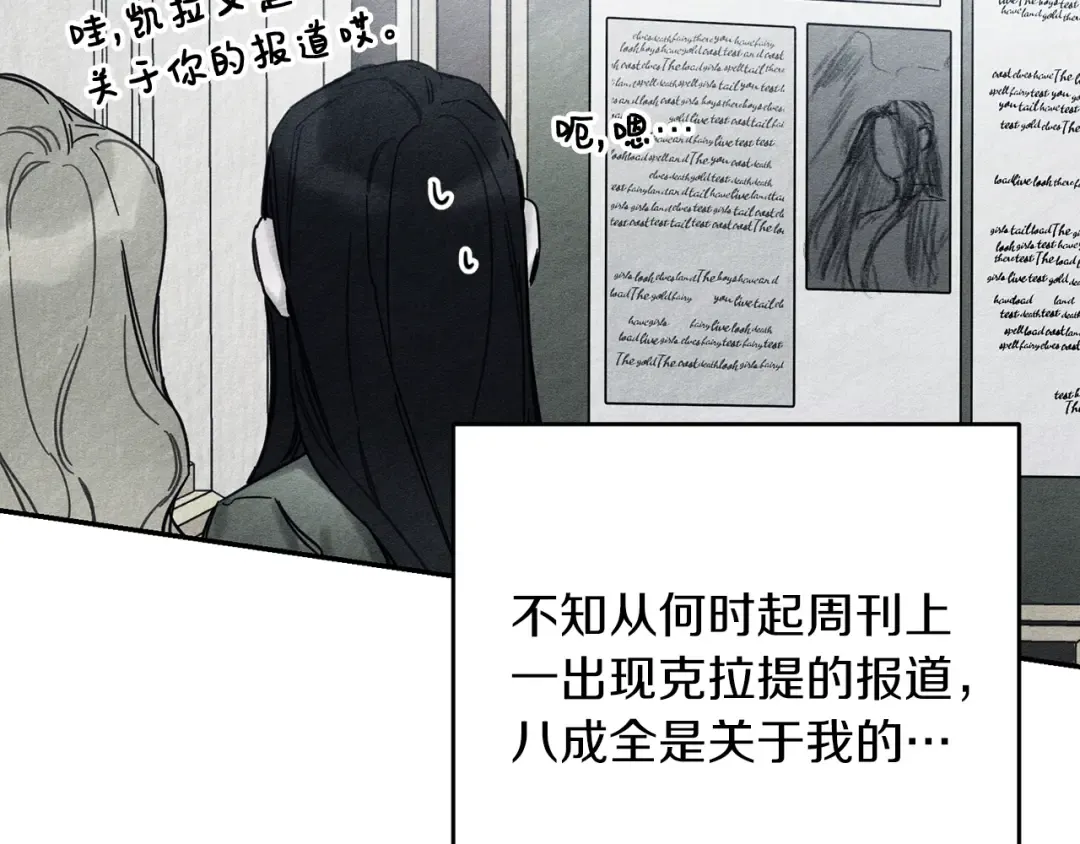 第31话 先把我藏起来 第23页