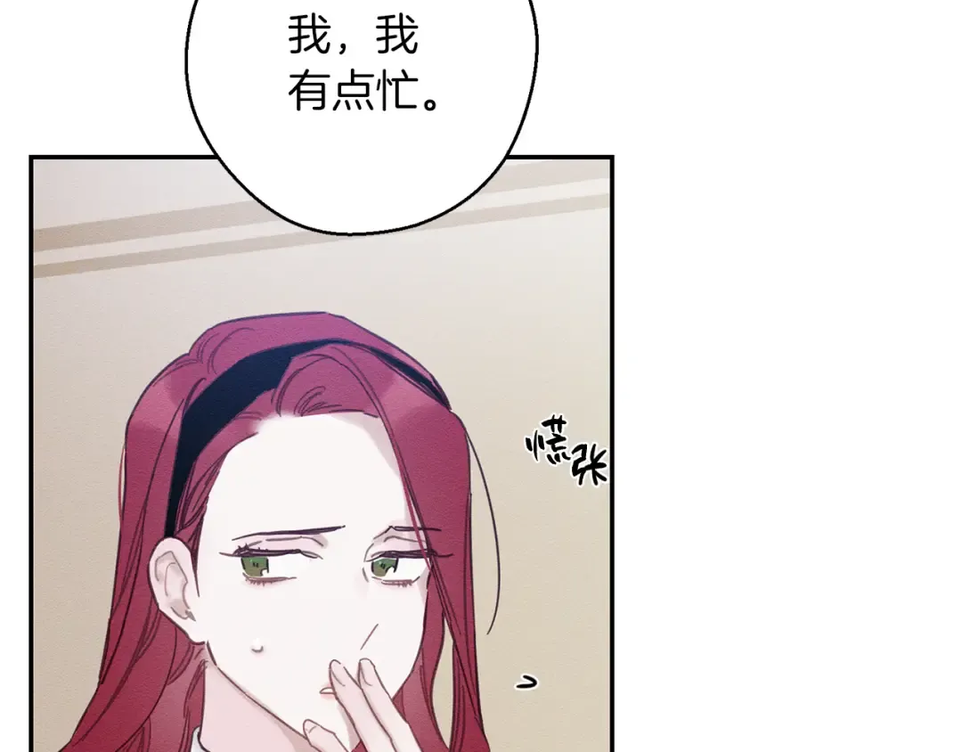 第31话 先把我藏起来 第142页