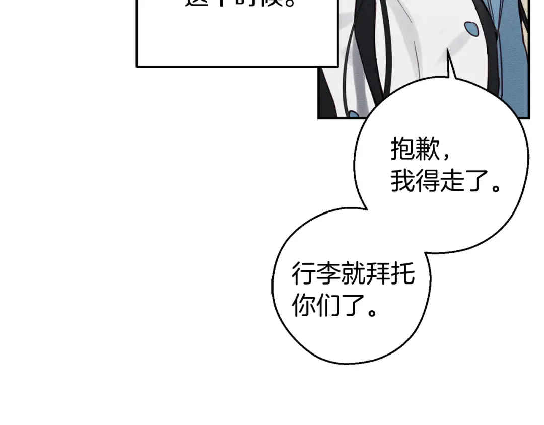 第31话 先把我藏起来 第172页