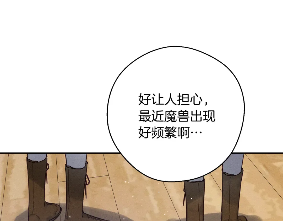 第31话 先把我藏起来 第175页