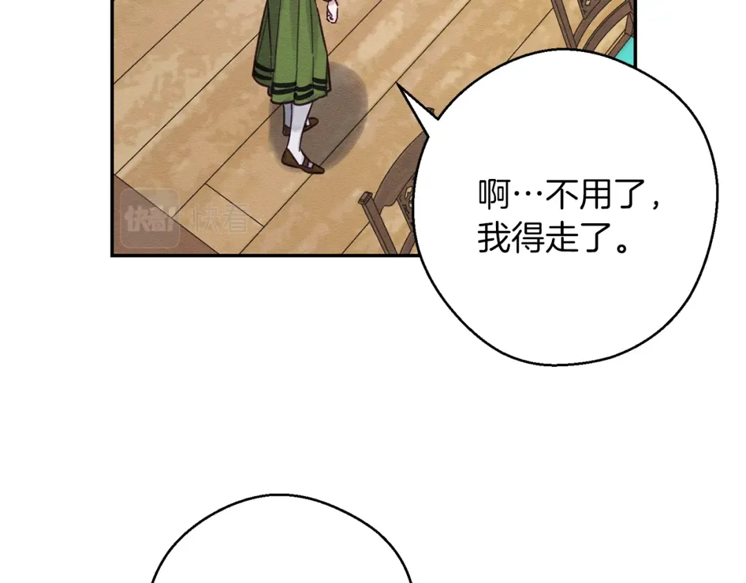 第31话 先把我藏起来 第141页