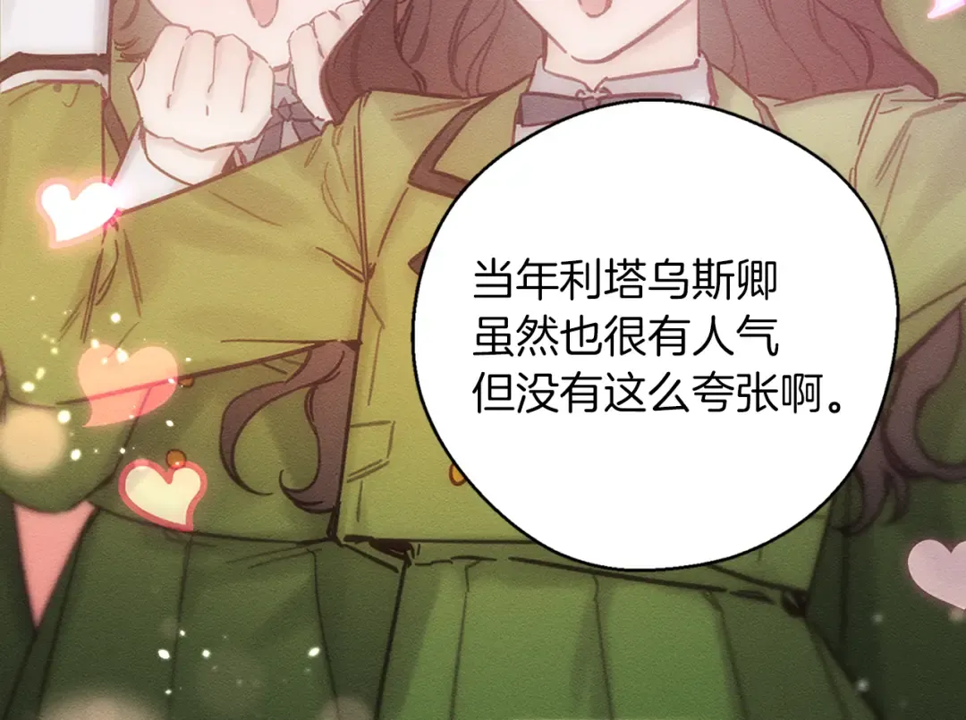 第31话 先把我藏起来 第18页