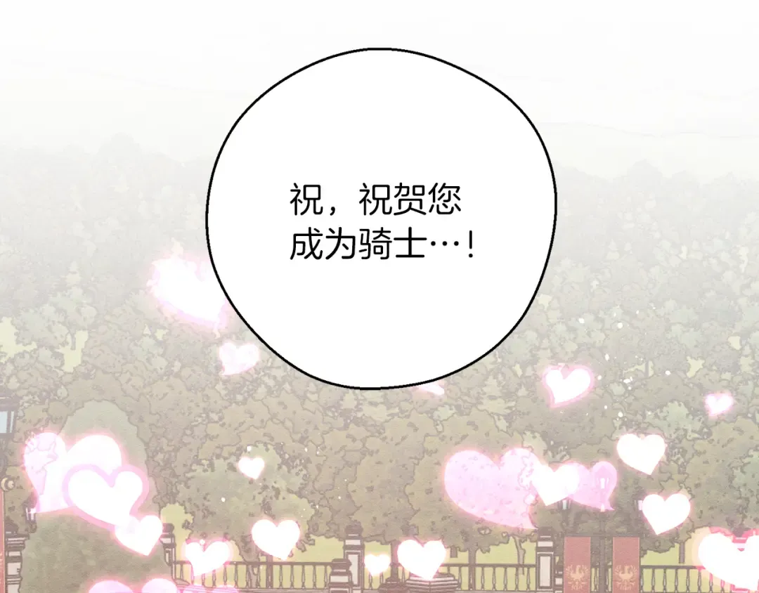 第31话 先把我藏起来 第107页