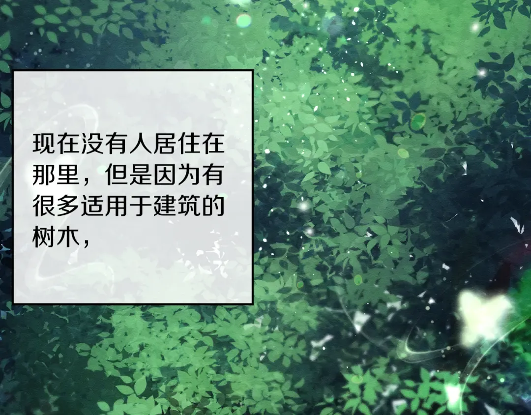 第32话 跟前未婚夫联手 第15页