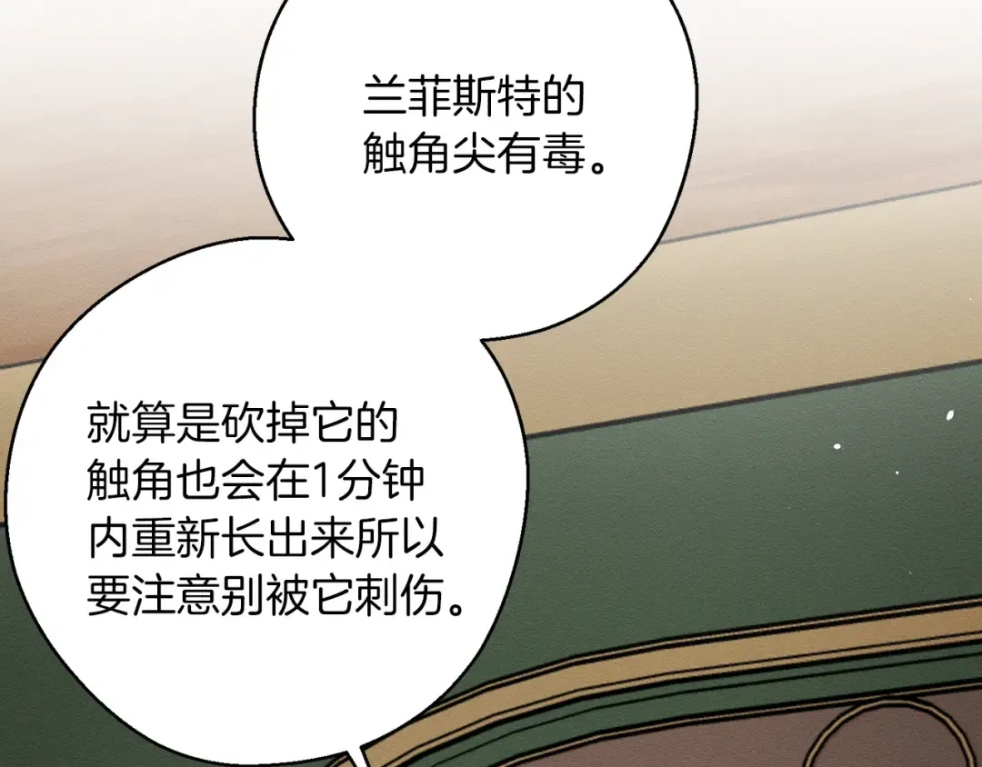 第32话 跟前未婚夫联手 第34页
