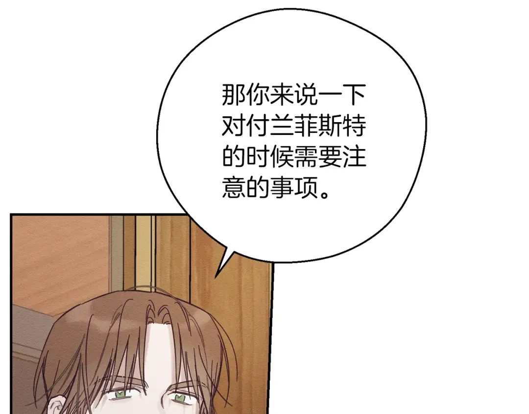第32话 跟前未婚夫联手 第31页