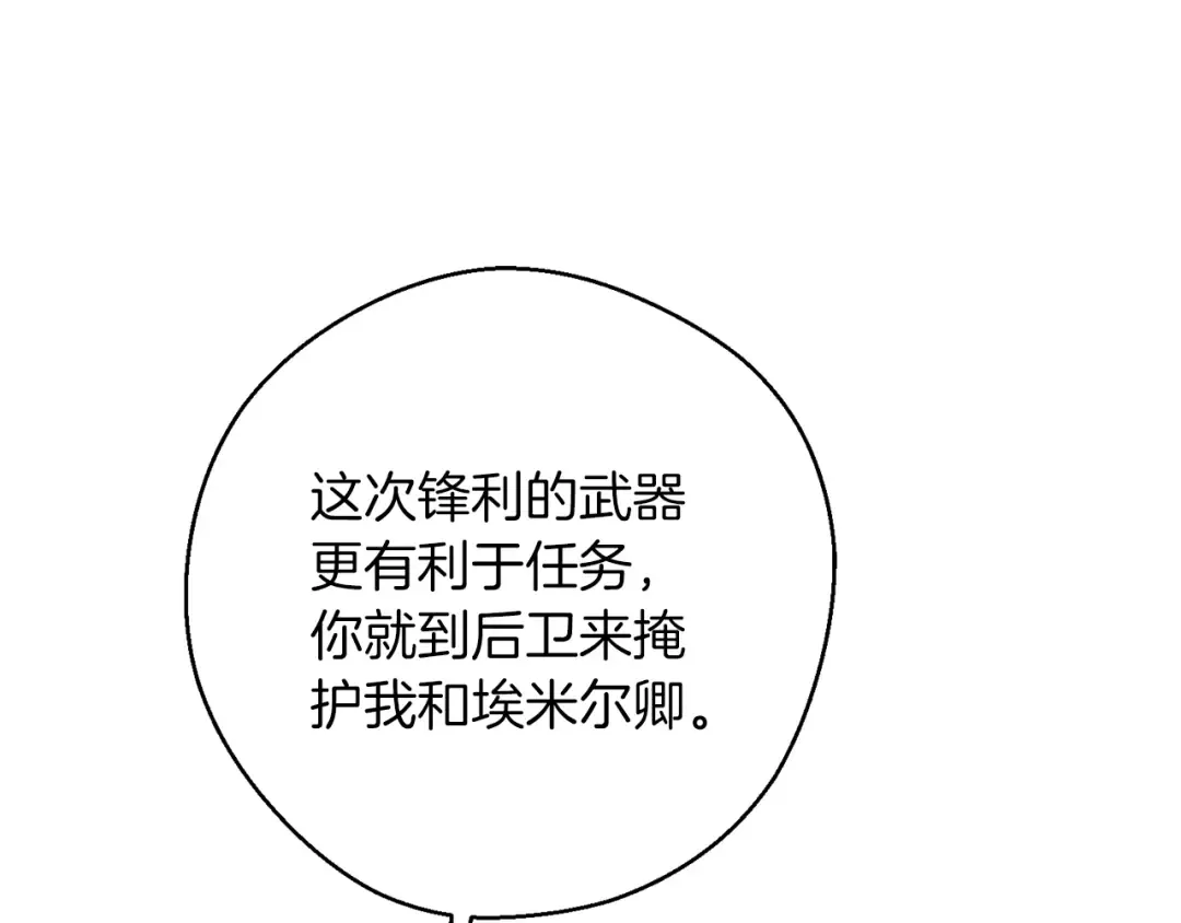 第32话 跟前未婚夫联手 第73页