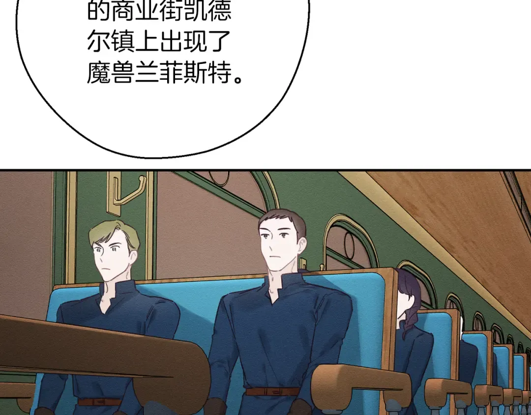 第32话 跟前未婚夫联手 第3页