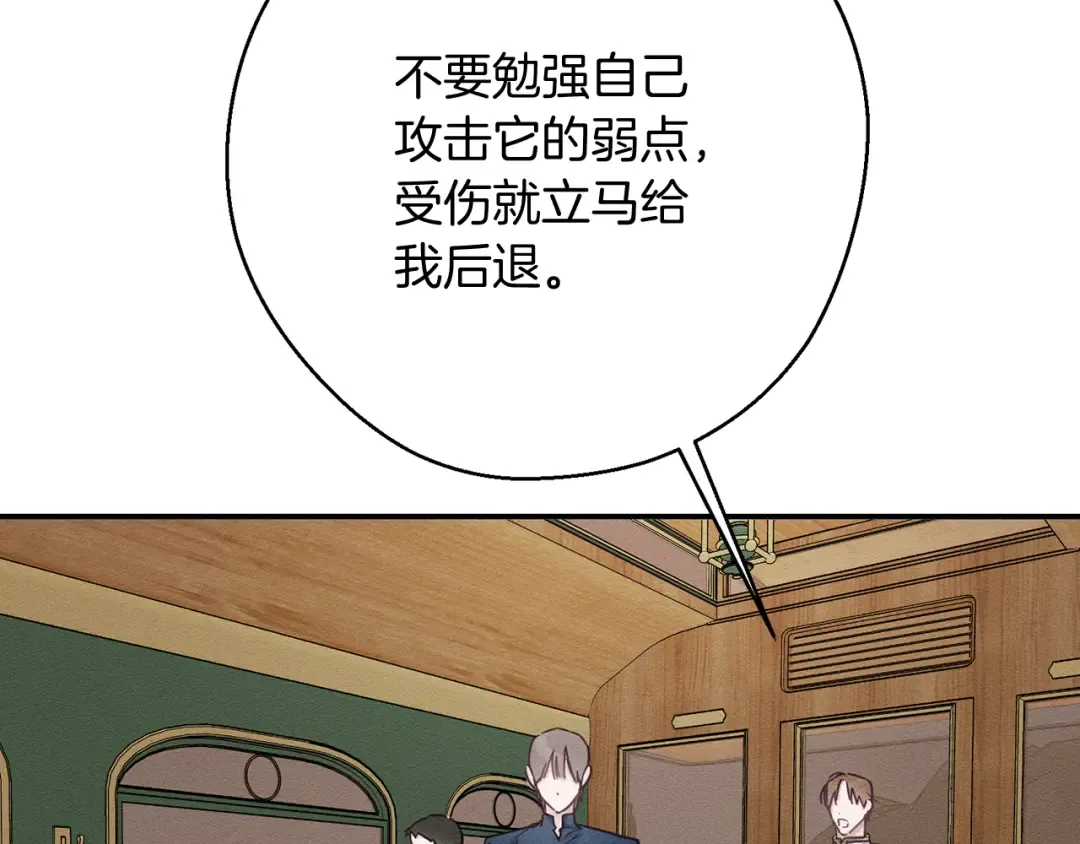 第32话 跟前未婚夫联手 第41页