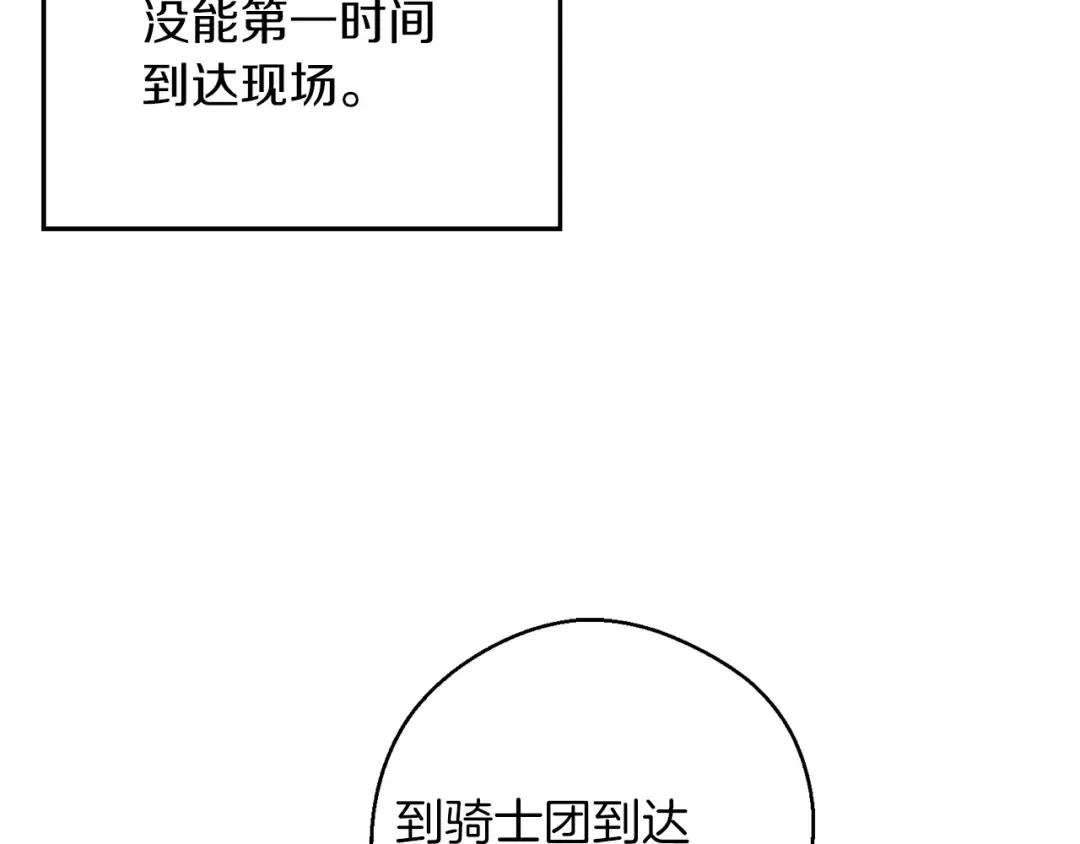 第32话 跟前未婚夫联手 第22页