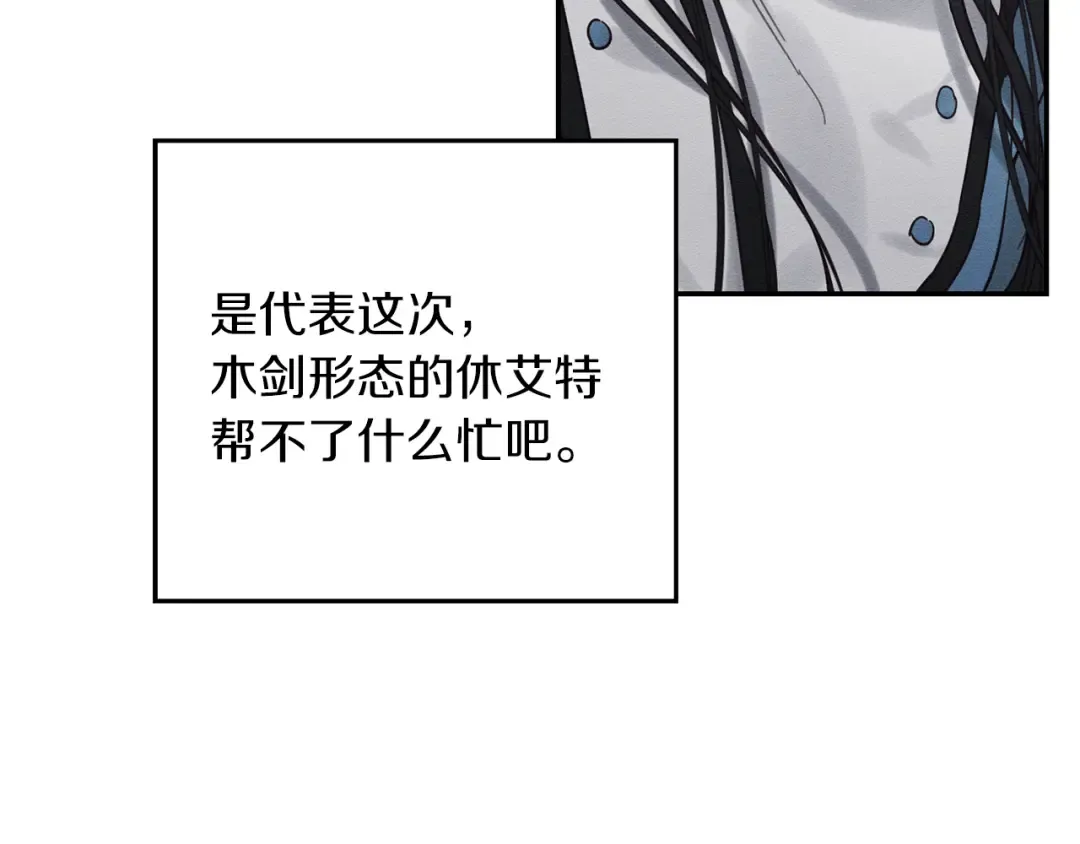 第32话 跟前未婚夫联手 第76页