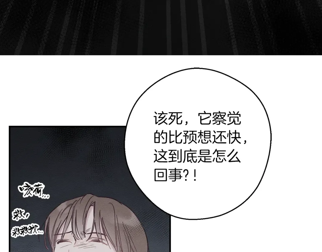 第32话 跟前未婚夫联手 第97页