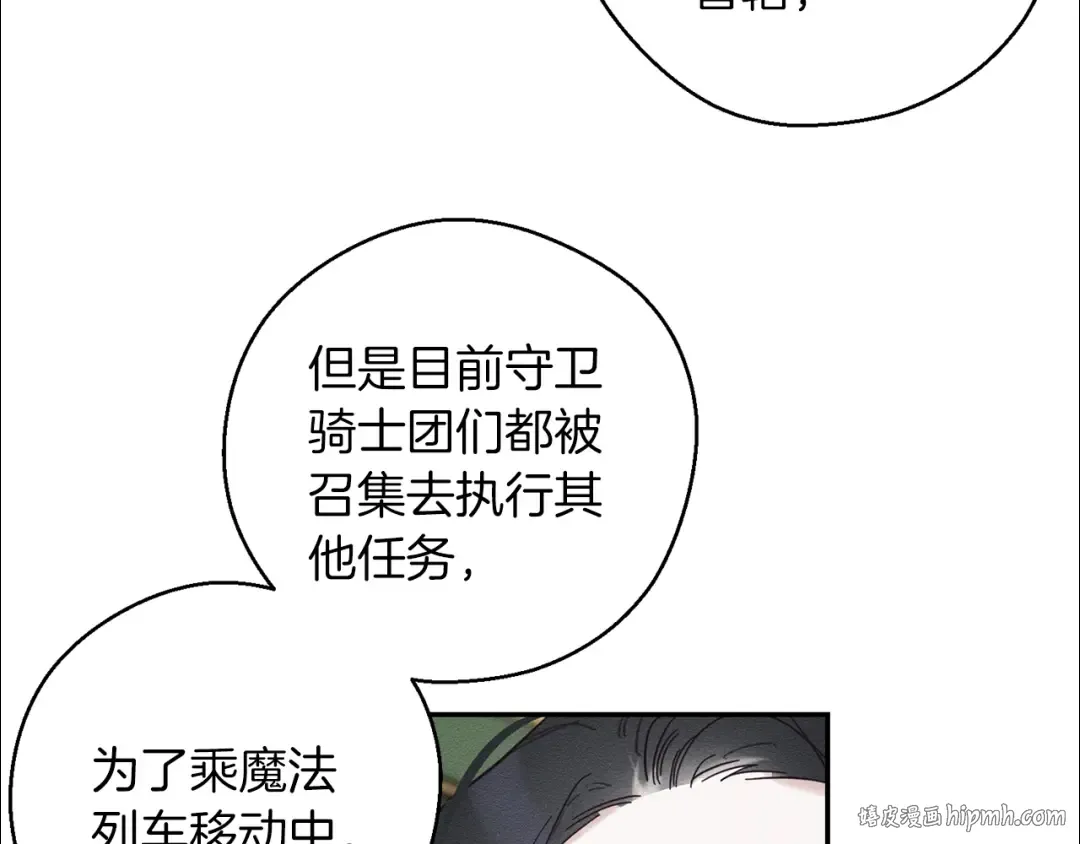 第32话 跟前未婚夫联手 第8页