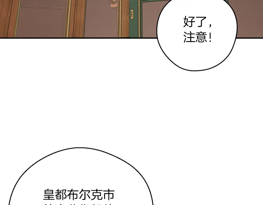 第32话 跟前未婚夫联手 第2页