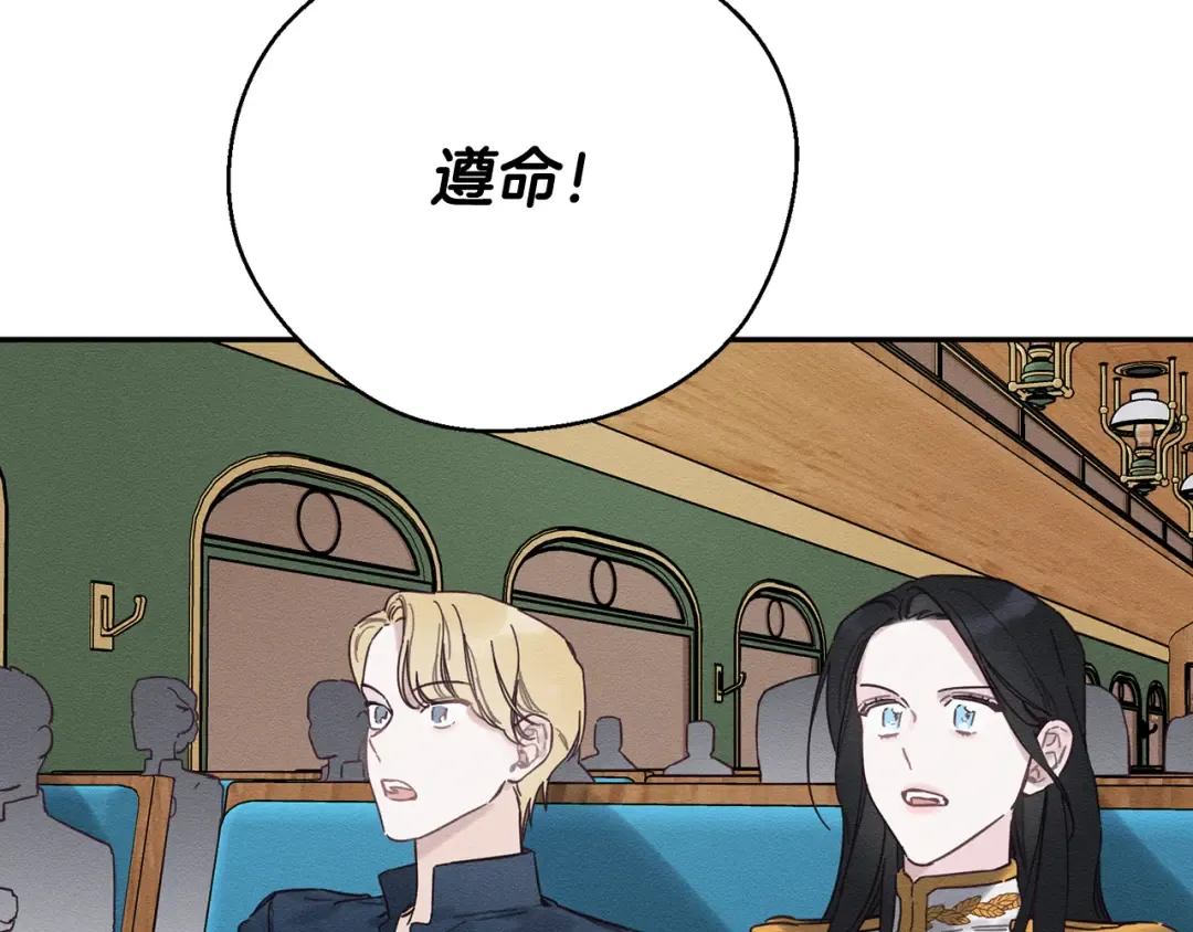 第32话 跟前未婚夫联手 第43页