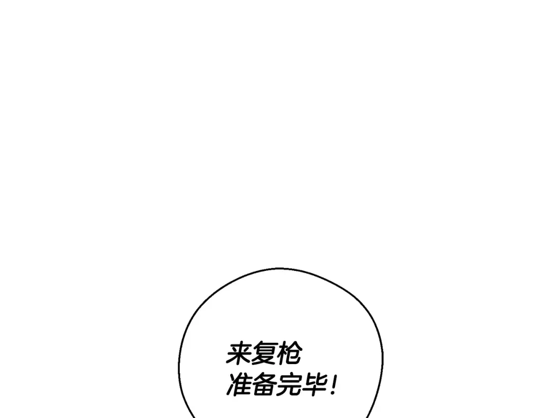 第32话 跟前未婚夫联手 第113页