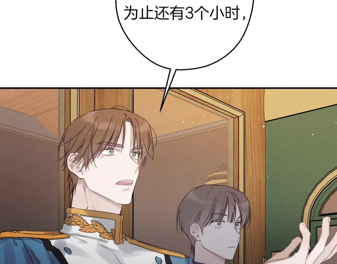 第32话 跟前未婚夫联手 第23页