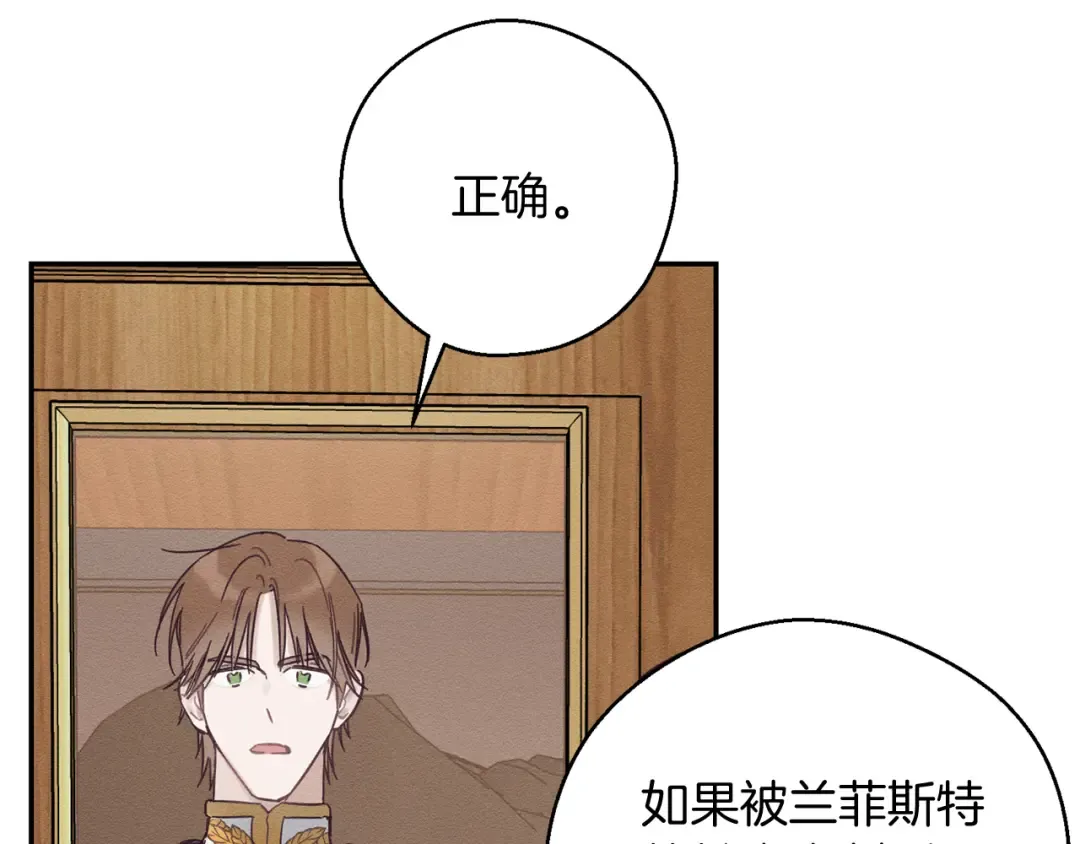 第32话 跟前未婚夫联手 第38页