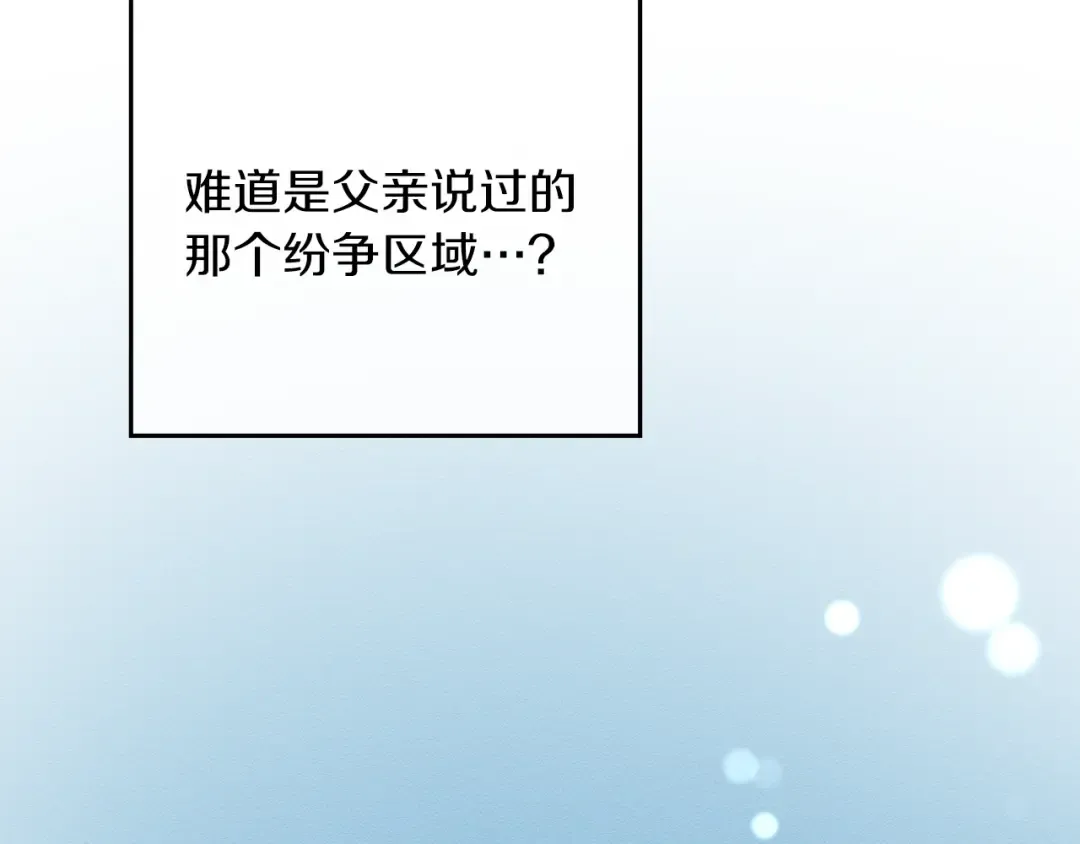 第32话 跟前未婚夫联手 第11页