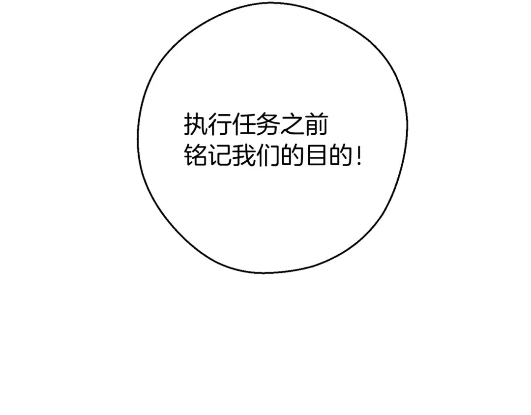 第32话 跟前未婚夫联手 第47页