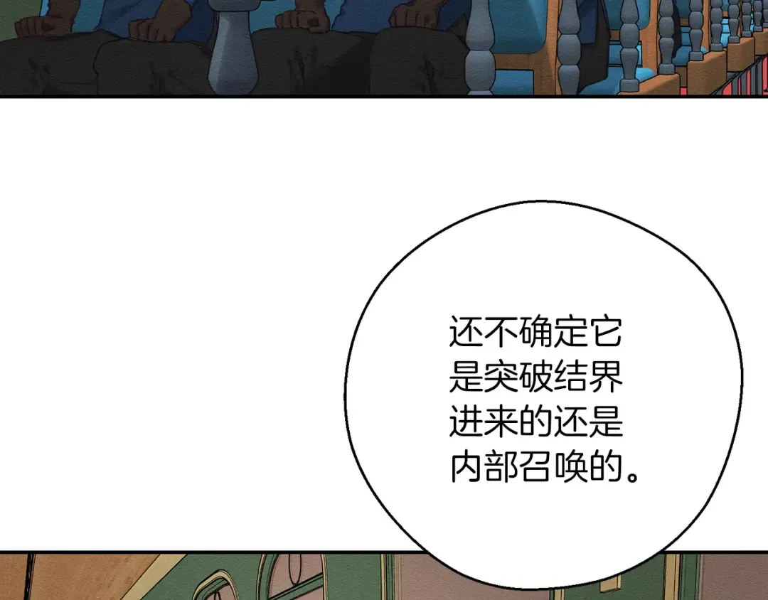第32话 跟前未婚夫联手 第4页