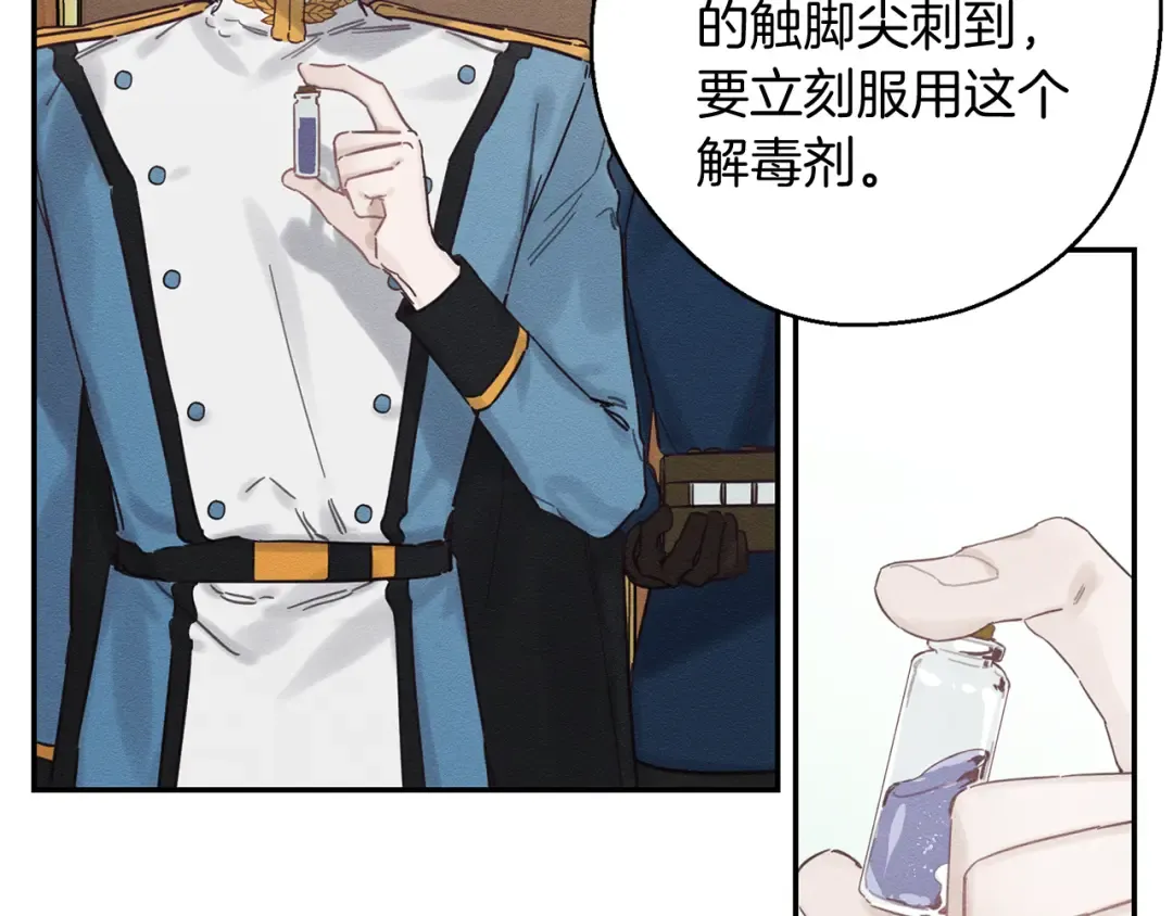 第32话 跟前未婚夫联手 第39页
