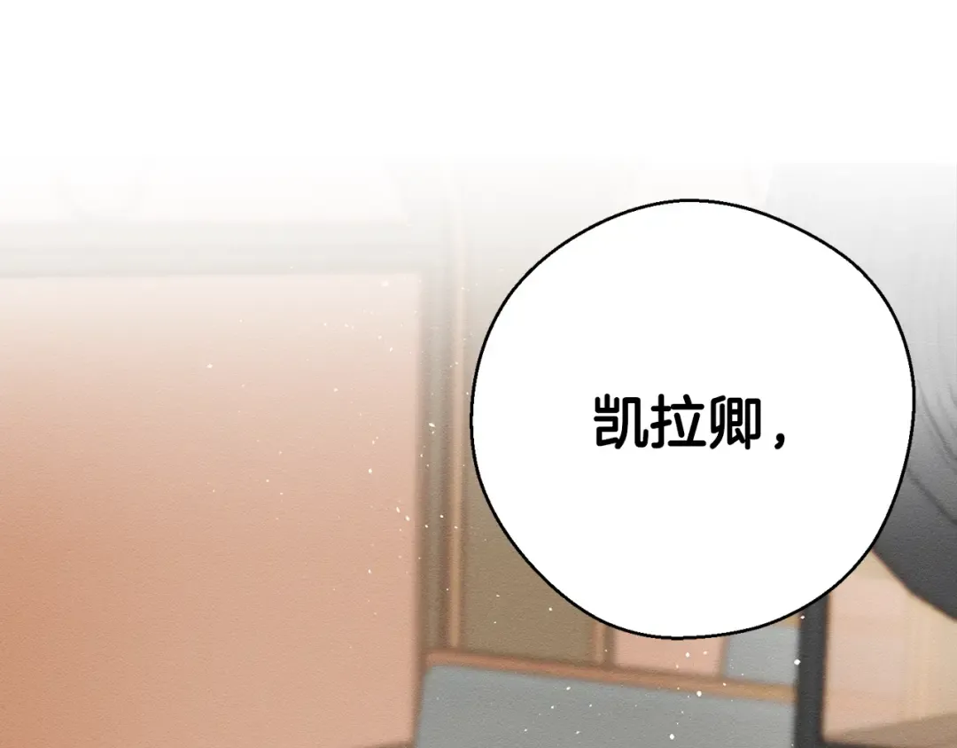 第32话 跟前未婚夫联手 第69页