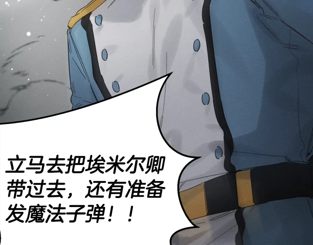 第32话 跟前未婚夫联手 第106页
