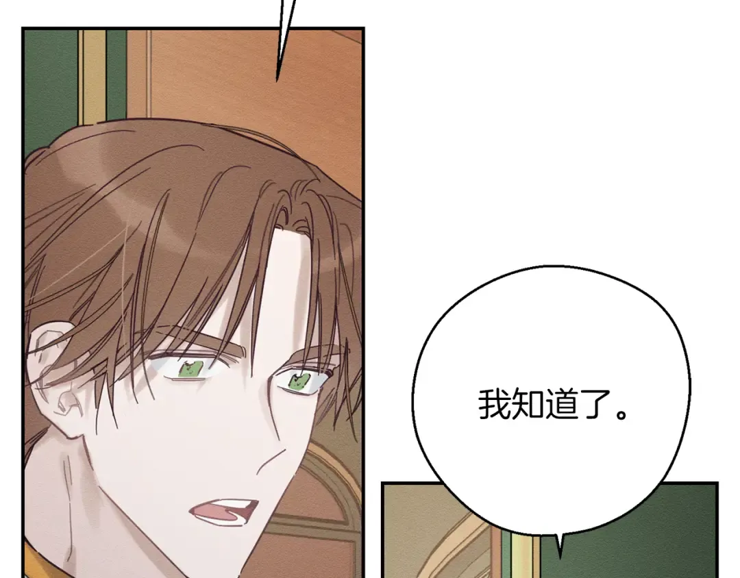 第32话 跟前未婚夫联手 第74页