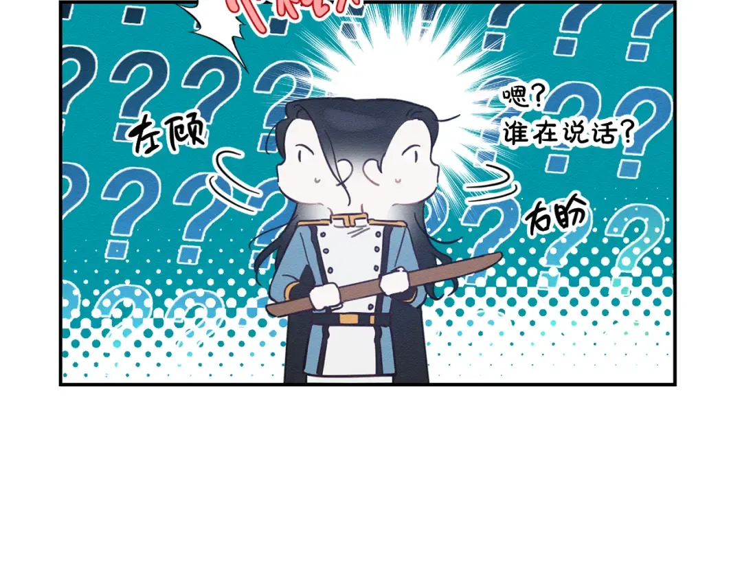 第33话 神秘的关注者 第44页