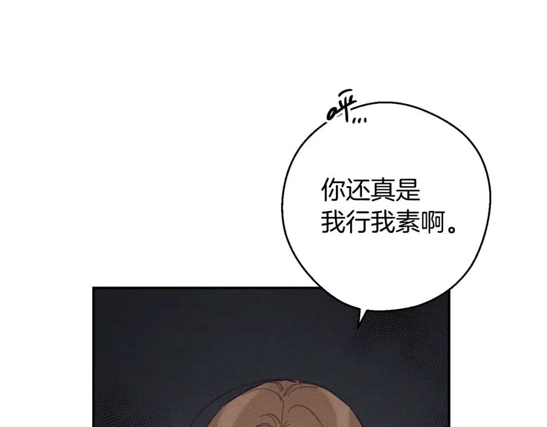 第33话 神秘的关注者 第69页