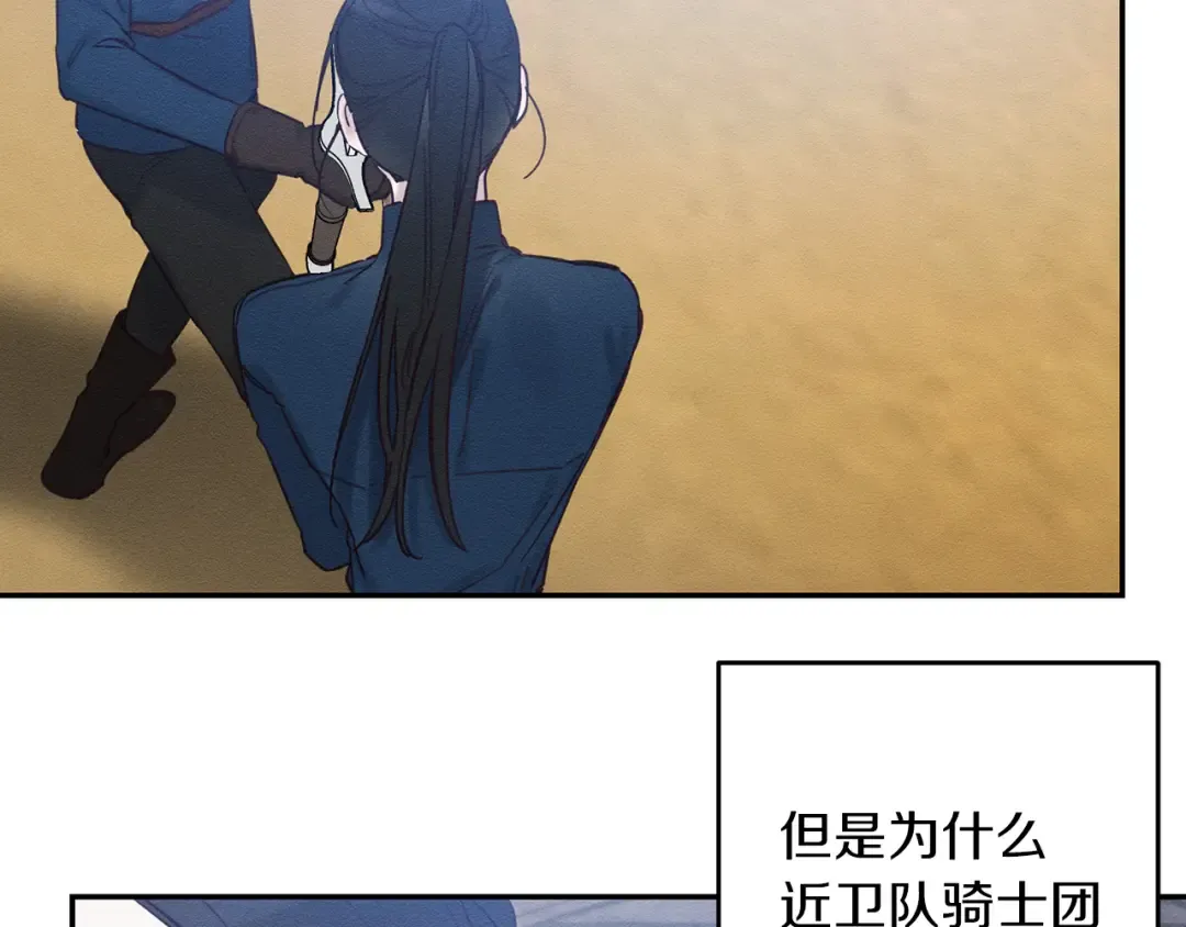 第33话 神秘的关注者 第161页