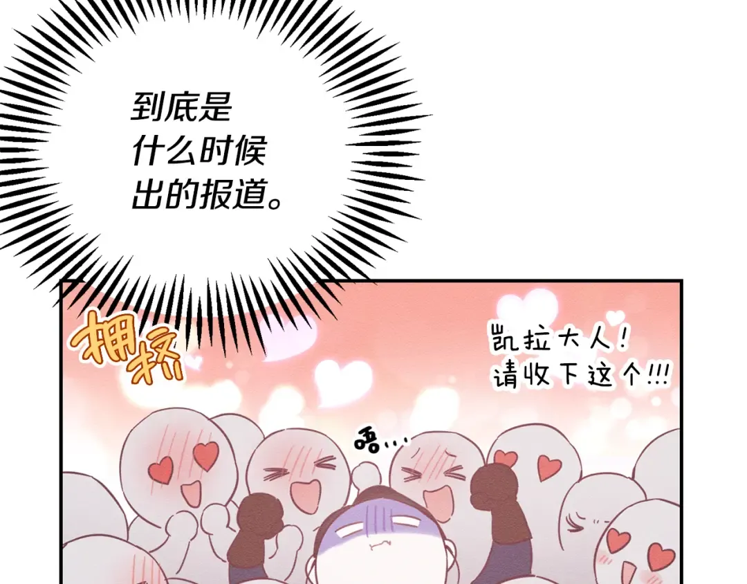 第33话 神秘的关注者 第139页