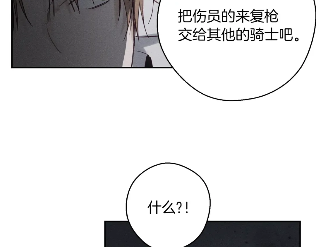 第33话 神秘的关注者 第15页