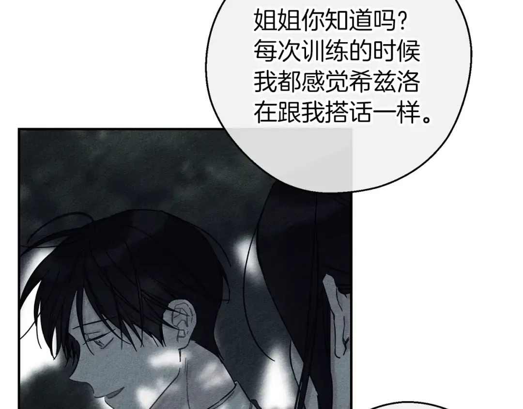 第33话 神秘的关注者 第52页