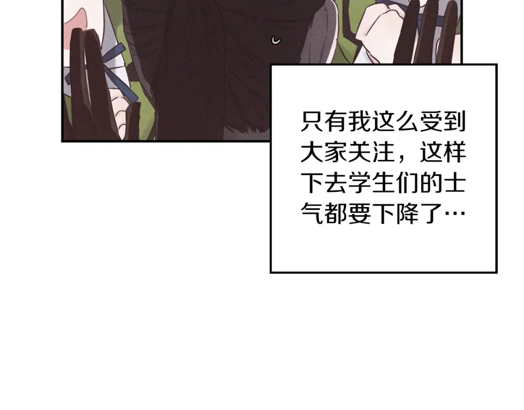 第33话 神秘的关注者 第143页
