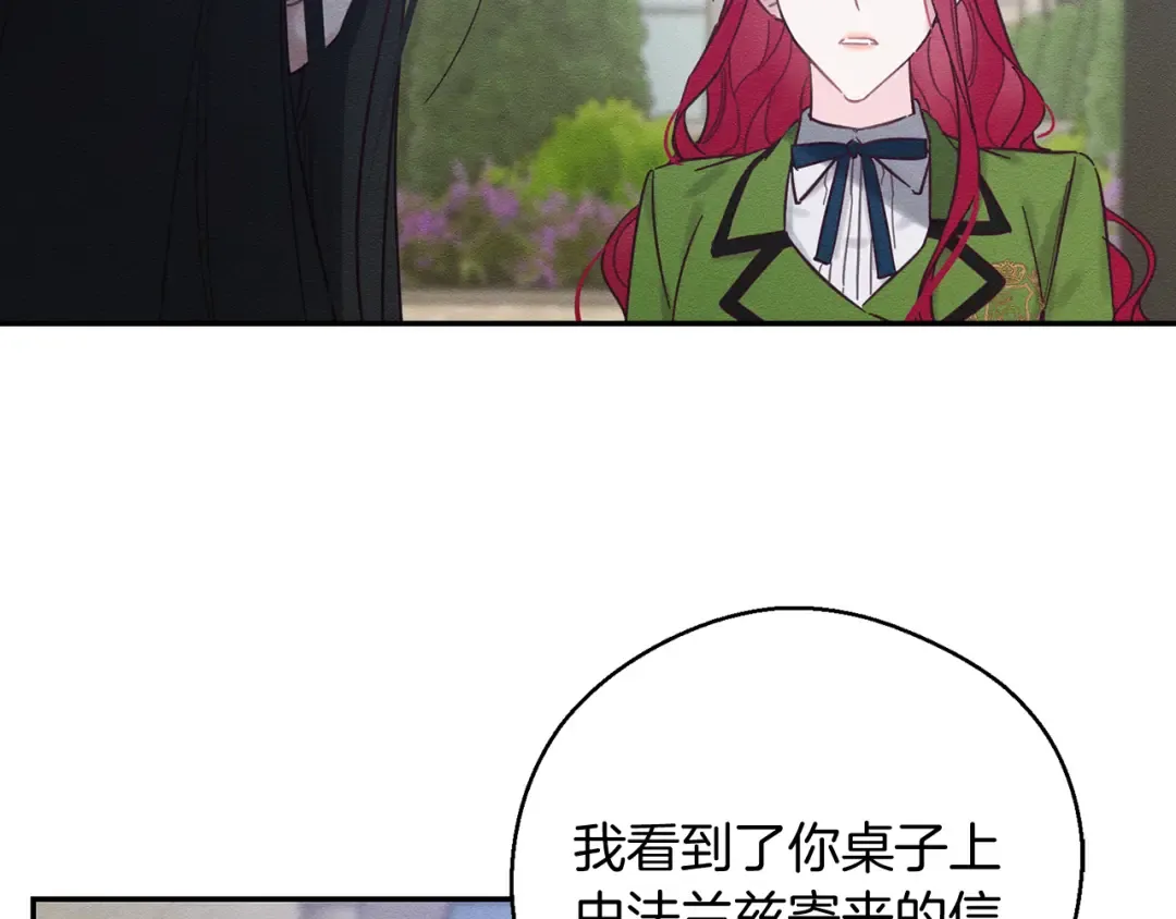第34话 玛丽安的怀疑 第156页
