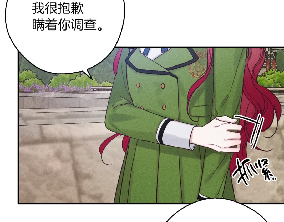 第34话 玛丽安的怀疑 第148页