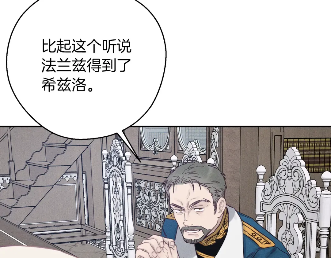 第34话 玛丽安的怀疑 第10页