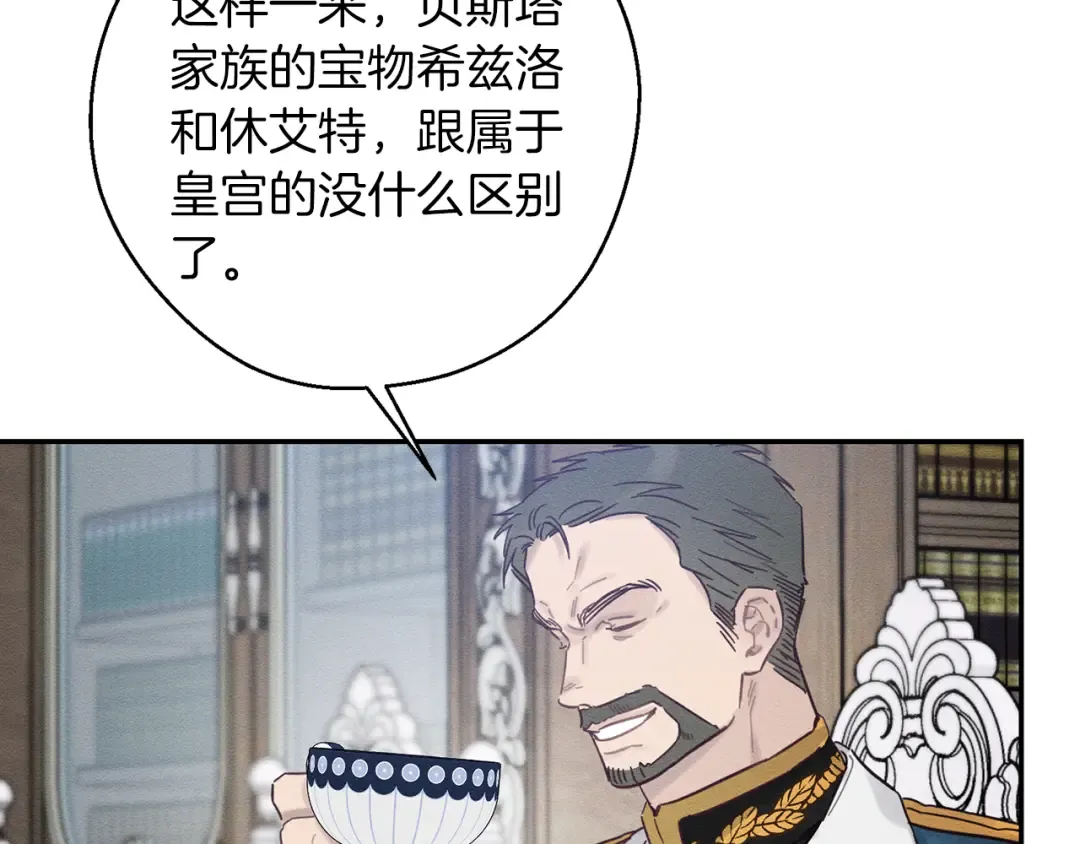 第34话 玛丽安的怀疑 第15页
