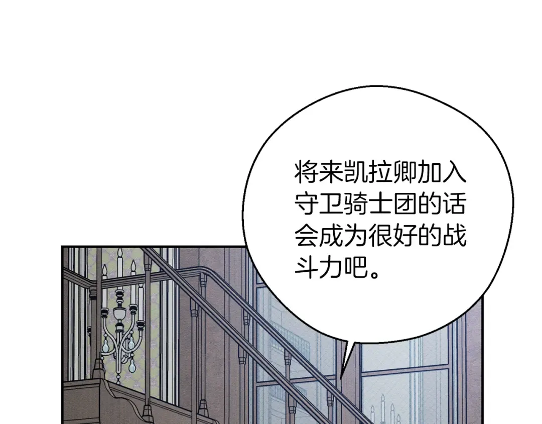 第34话 玛丽安的怀疑 第4页